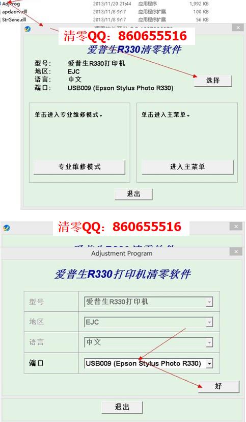 爱普生r330清零软件中文版下载