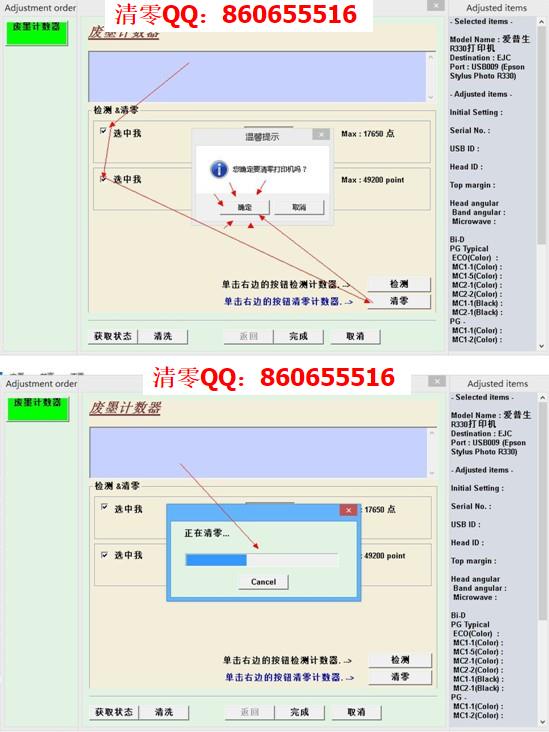 爱普生r330清零软件中文版下载